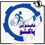 قالیشویی پاکشو قم