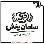 فروش لبنیات سامان پخش اصفهان