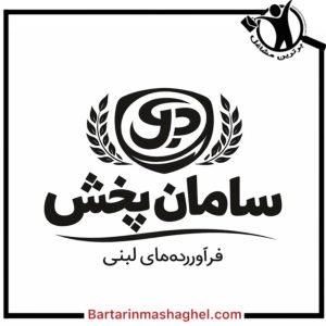 فروش لبنیات سامان پخش اصفهان،فروش لبنیات سامان پخش در اصفهان،مشاهده اطلاعات فروش لبنیات سامان پخش اصفهان در سامانه برترین مشاغل