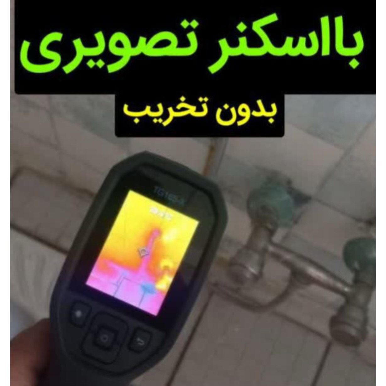 نشت یابی تخصصی حسین زاده بابلسر،نشت یابی تخصصی حسین زاده در بابلسر،مشاهده اطلاعات نشت یابی تخصصی حسین زاده بابلسر در سامانه برترین مشاغل