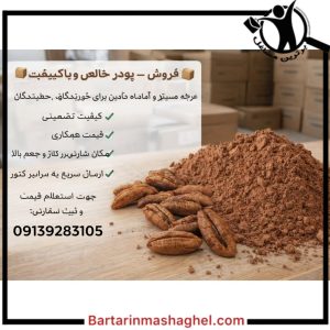 فروش عمده هسته خرما زمانی تبریز،فروش عمده هسته خرما زمانی در تبریز،مشاهده اطلاعات فروش عمده هسته خرما زمانی تبریز در سامانه برترین مشاغل