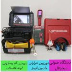 نشت یابی تخصصی حسین زاده بابل