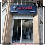 فروش درب ضد سرقت آرمین نامدار کرمانشاه