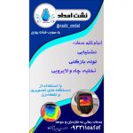 نشت یابی حسین زاده ایزدشهر