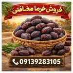 فروش عمده خرما ضایعاتی زمانی جیرفت