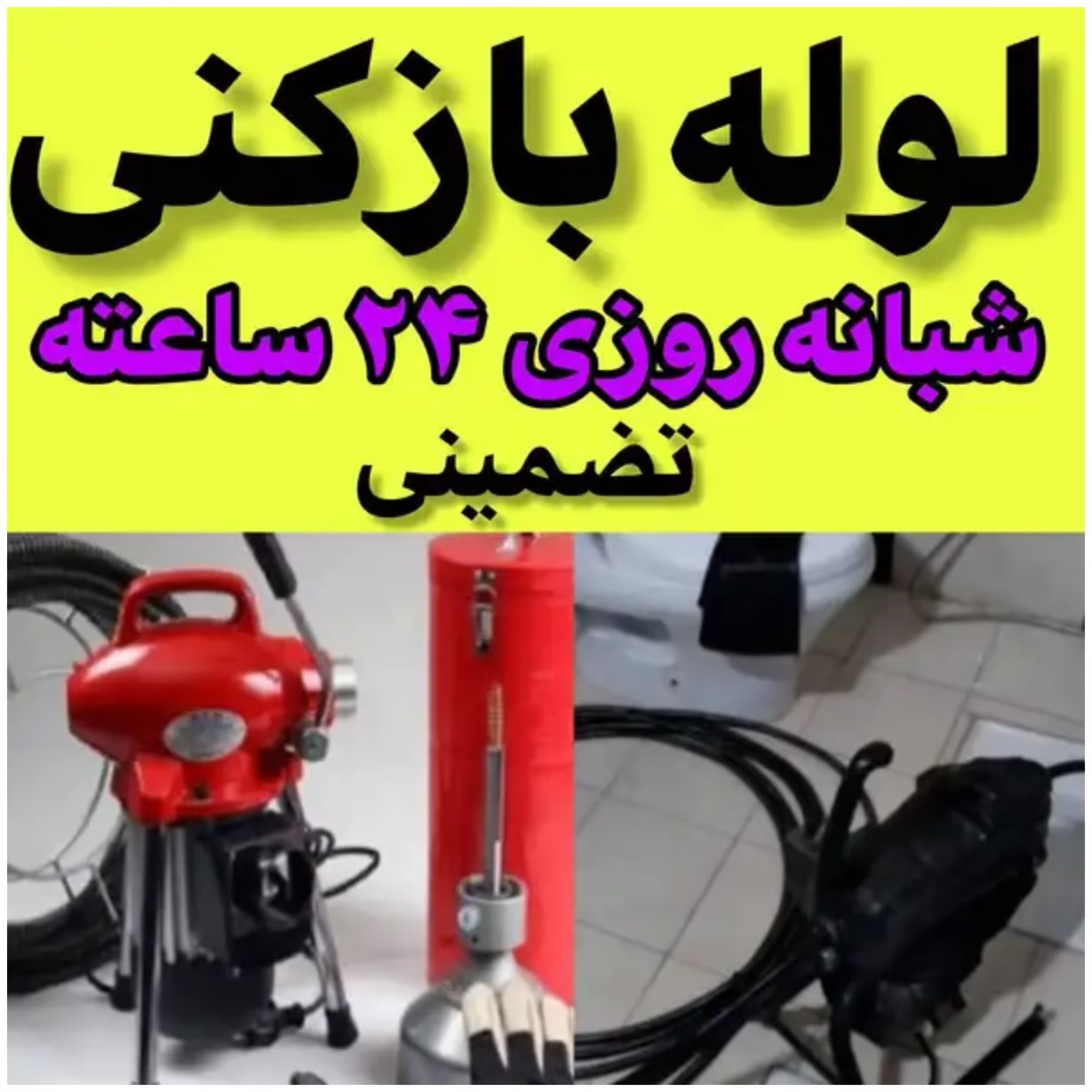 نشت یابی برتر رشت،نشت یابی برتر در رشت،مشاهده اطلاعات نشت یابی برتر رشت در سامانه برترین مشاغل