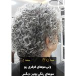 فر دائم مو الهام میرزائی بم