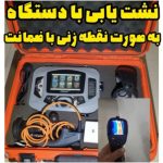 نشت یابی تخصصی حسین زاده بابلسر