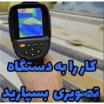 نشت یابی حسین زاده قائمشهر