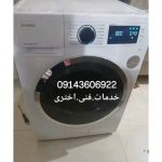 تعمیرگاه مرکزی لباسشویی اختری تبریز