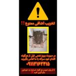 نشت یابی حسین زاده خوشرودپی
