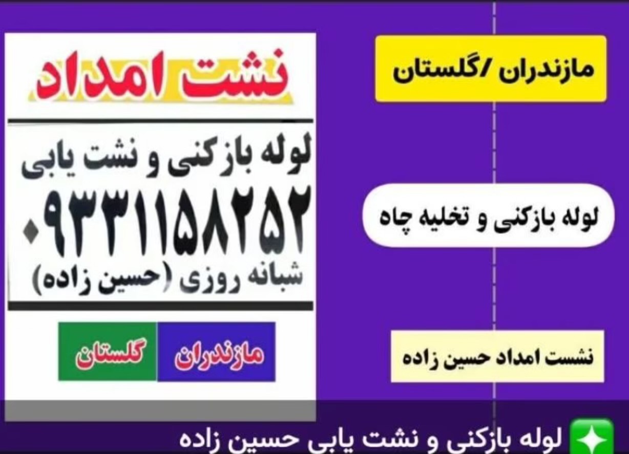نشت یابی حسین زاده فیروزکوه،نشت یابی حسین زاده در فیروزکوه،مشاهده اطلاعات نشت یابی حسین زاده فیروزکوه در سامانه برترین مشاغل