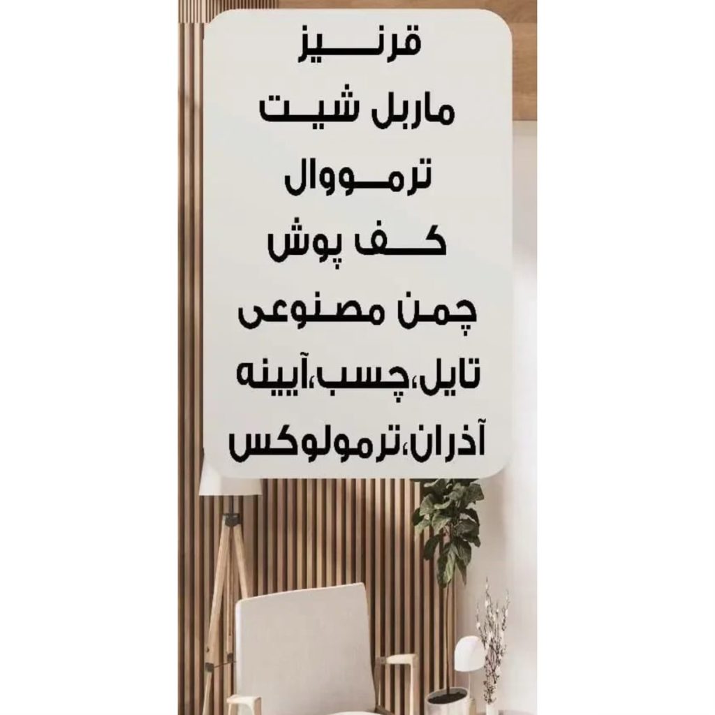 دکوراسیون داخلی لوکس بم