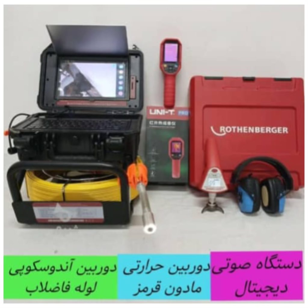 نشت یابی تخصصی حسین زاده بابلسر