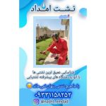 نشت یابی حسین زاده ایزدشهر