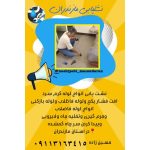 نشت یابی حسین زاده گتاب