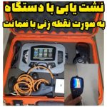 نشت یابی حسین زاده ساری