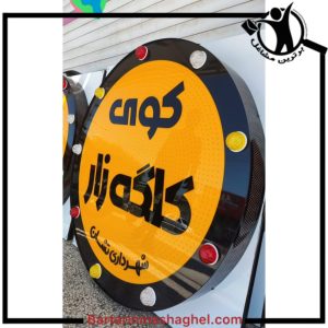 تابلوسازی احمدی گچساران،تابلوسازی احمدی در گچساران،مشاهده اطلاعات تابلوسازی احمدی گچساران در سامانه برترین مشاغل
