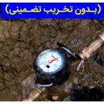 نشت یابی حسین زاده شیرگاه