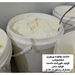 فروش لبنیات سامان پخش اصفهان