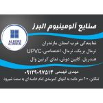 تولید درب و پنجره دوجداره آلومینیومی البرز تنکابن