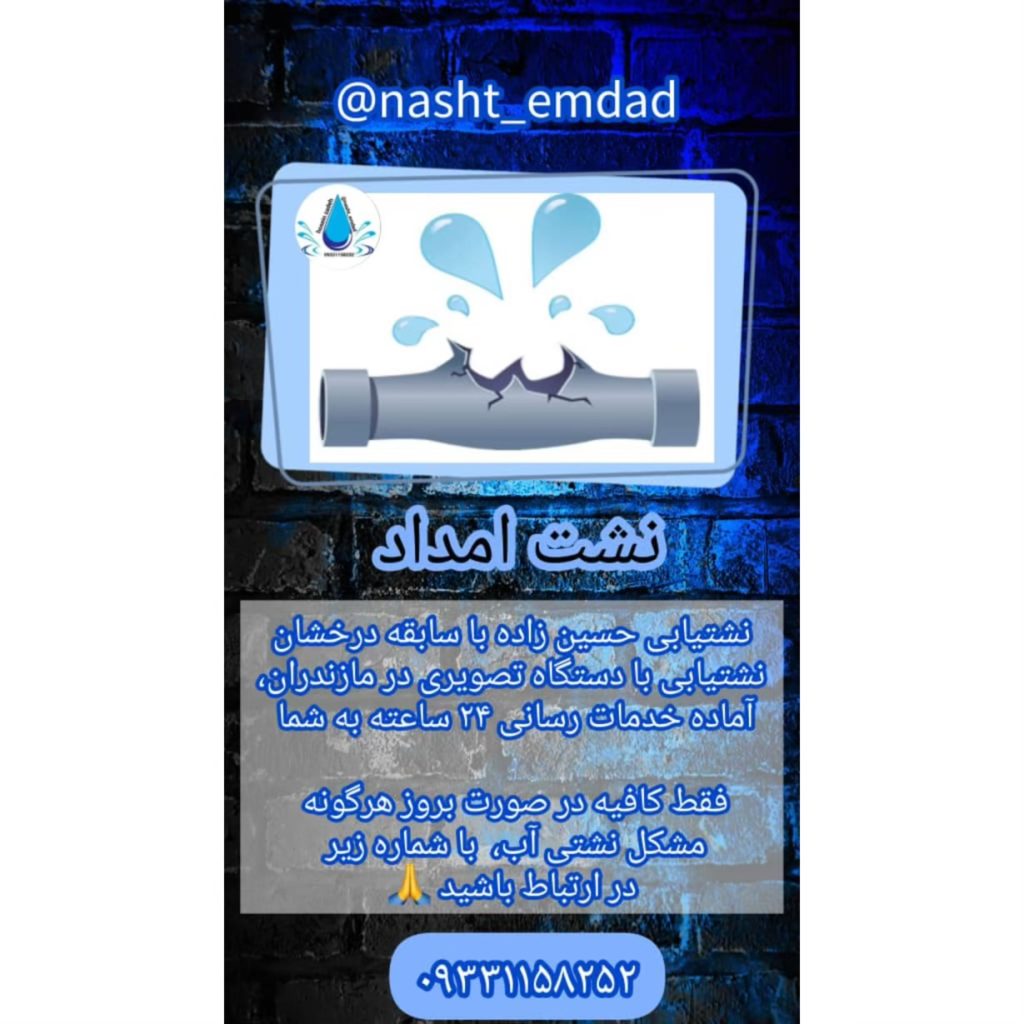 نشت یابی حسین زاده فیروزکوه