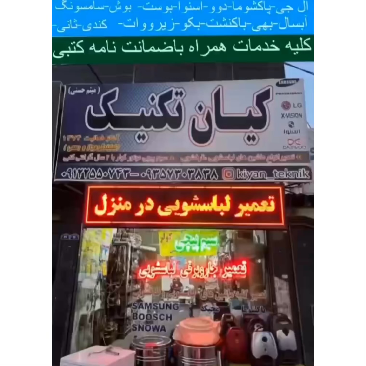 تعمیرکار لباسشویی کیان تکنیک ساوه،تعمیرکار لباسشویی کیان تکنیک در ساوه،مشاهده اطلاعات تعمیرکار لباسشویی کیان تکنیک ساوه در سامانه برترین مشاغل