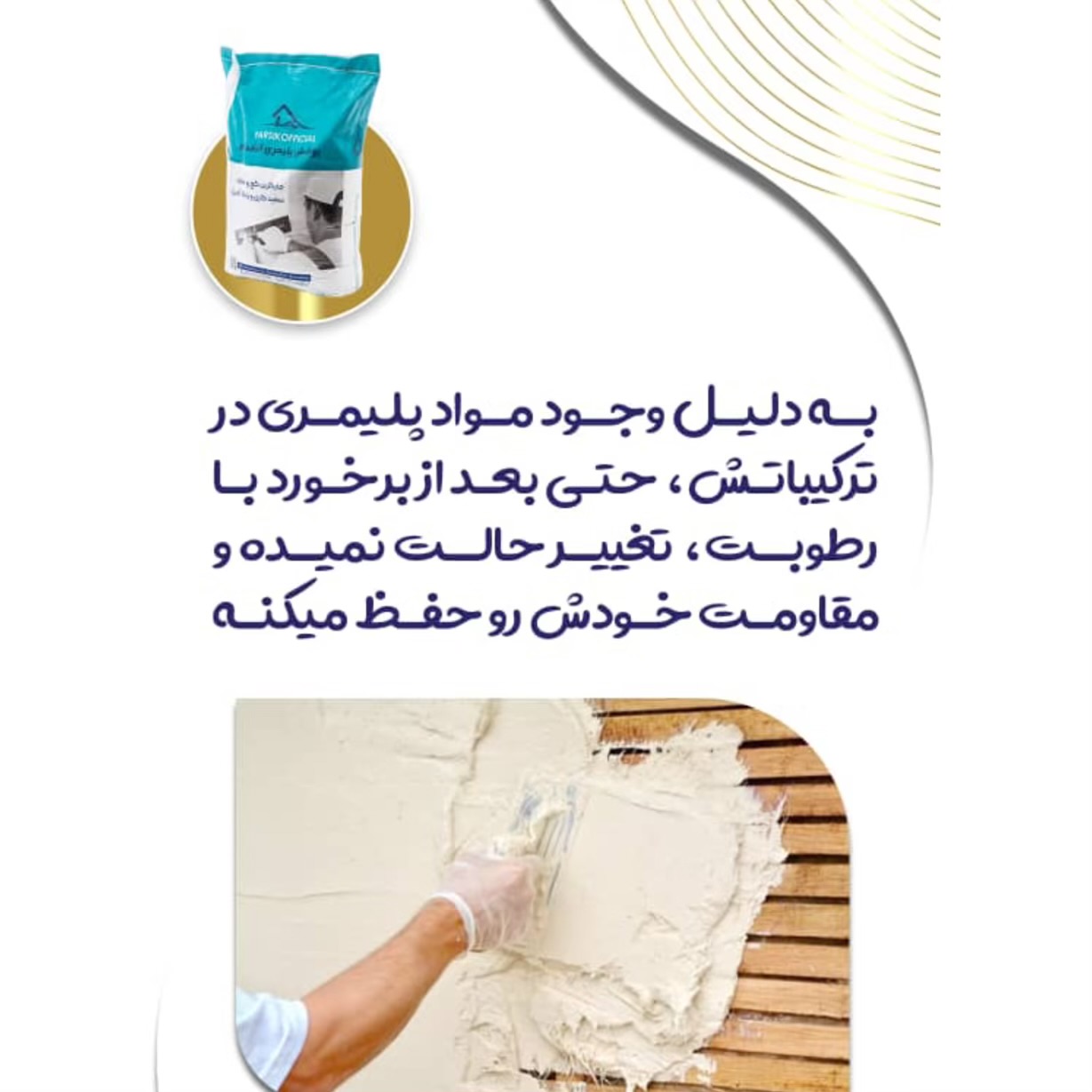 فروش عایق رطوبتی پارسیک صحت گناوه،فروش عایق رطوبتی پارسیک صحت در گناوه،مشاهده اطلاعات فروش عایق رطوبتی پارسیک صحت گناوه در سامانه برترین مشاغل