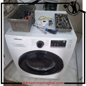 تعمیرات تخصصی انواع ماشین لباسشویی اتوماتیک پارسا اهواز،تعمیرات تخصصی انواع ماشین لباسشویی اتوماتیک پارسا در اهواز،مشاهده اطلاعات تعمیرات تخصصی انواع ماشین لباسشویی اتوماتیک پارسا اهواز در سامانه برترین مشاغل