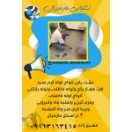 نشت یابی حسین زاده چالوس