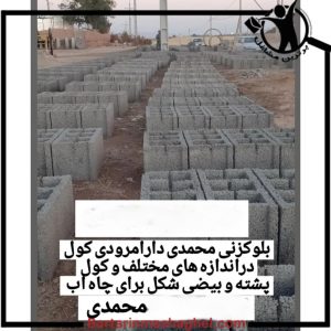 کارگاه بلوک زنی فردین محمدی کرمانشاه،کارگاه بلوک زنی فردین محمدی در کرمانشاه،مشاهده اطلاعات کارگاه بلوک زنی فردین محمدی کرمانشاه در سامانه برترین مشاغل