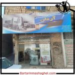 خدمات فنی مهندسی آرمان مشهد