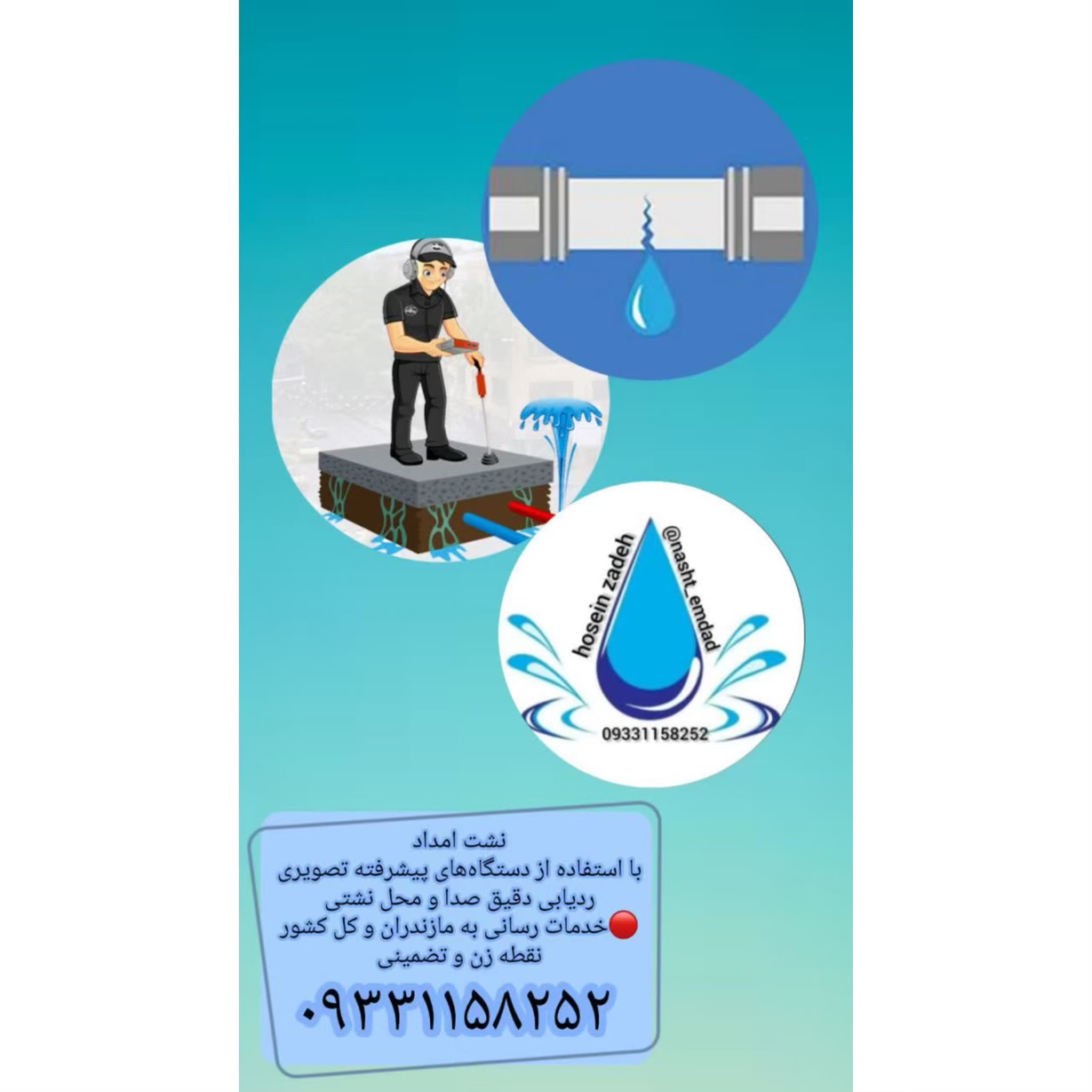 نشت یابی حسین زاده تنکابن،نشت یابی حسین زاده در تنکابن،مشاهده اطلاعات نشت یابی حسین زاده تنکابن در سامانه برترین مشاغل