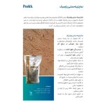 فروش عایق رطوبتی پارسیک صحت گناوه