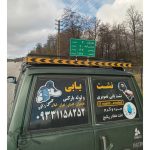 نشت یابی حسین زاده چالوس