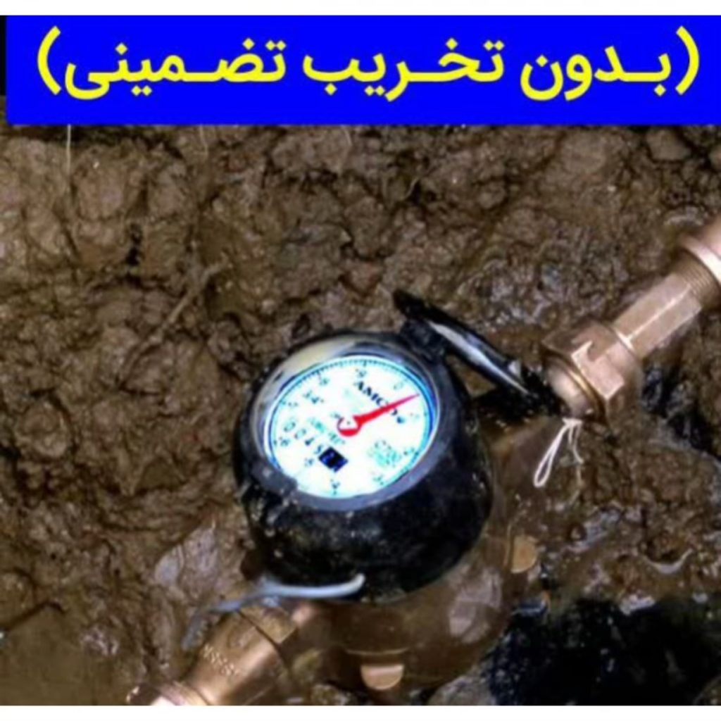 نشت یابی حسین زاده تنکابن