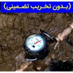 نشت یابی حسین زاده تنکابن
