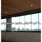 فروش و نصب شیشه خاص خشنود گیلان