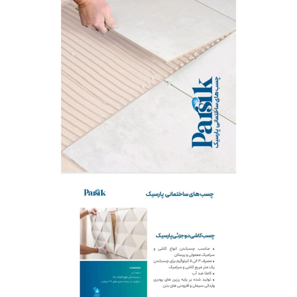 فروش عایق رطوبتی پارسیک صحت گناوه