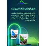 فروش عایق رطوبتی پارسیک صحت گناوه