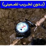 نشت یابی حسین زاده چالوس