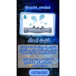 نشت یابی حسین زاده چمستان