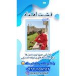 نشت یابی حسین زاده چمستان