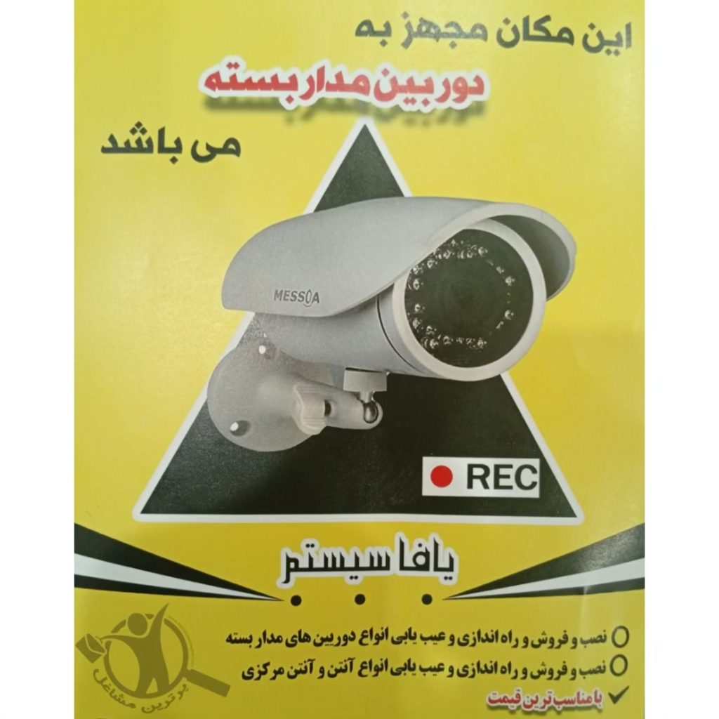 نصب دوربین مداربسته یافاسیستم شهسوار