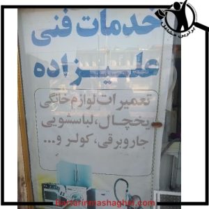 تعمیرات لوازم خانگی علیزاده نور،تعمیرات لوازم خانگی علیزاده در نور،مشاهده اطلاعات تعمیرات لوازم خانگی علیزاده نور در سامانه برترین مشاغل