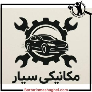 مکانیکی برق خودرو سیار رضا ابراهیمی شیراز،مکانیکی برق خودرو سیار رضا ابراهیمی در شیراز،مشاهده اطلاعات مکانیکی برق خودرو سیار رضا ابراهیمی شیراز در سامانه برترین مشاغل