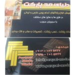 اجرا و نصب انواع پارکت های چوبی دنیای مد پارکت کرج