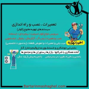 تعمیرات لوازم خانگی نظری بندرعباس،تعمیرات لوازم خانگی نظری در بندرعباس،مشاهده اطلاعات تعمیرات لوازم خانگی نظری بندرعباس در سامانه برترین مشاغل