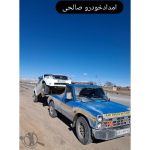 امدادخودرو صالحی رزن