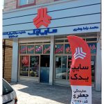 لوازم یدکی خودرو شرکت پاور کار مارکت زنجان